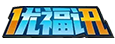 优福讯 · 物联网设备运营管理平台